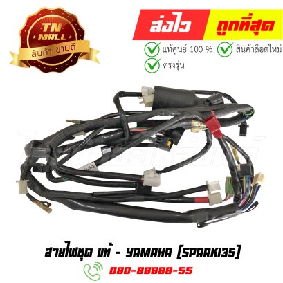 สายไฟชุด Spark135 8 ขั้ว แท้ศูนย์ ยี่ห้อ Yamaha (B27-11) By ไทยนำอะไหล่ยนต์ (หน้าออฟฟิศโกดัง)